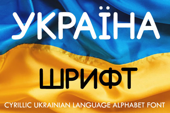 Ukrainian Cyrillic Alphabet: A Modern Display Typeface for Editorial Design